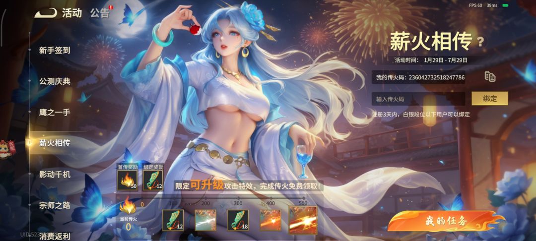 薪火相传,兑换码 1