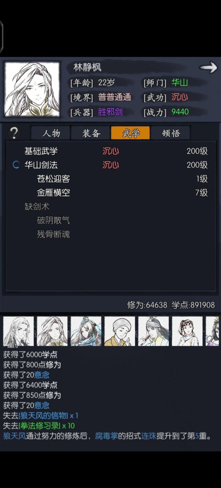 学第二武学有哪些要求截图