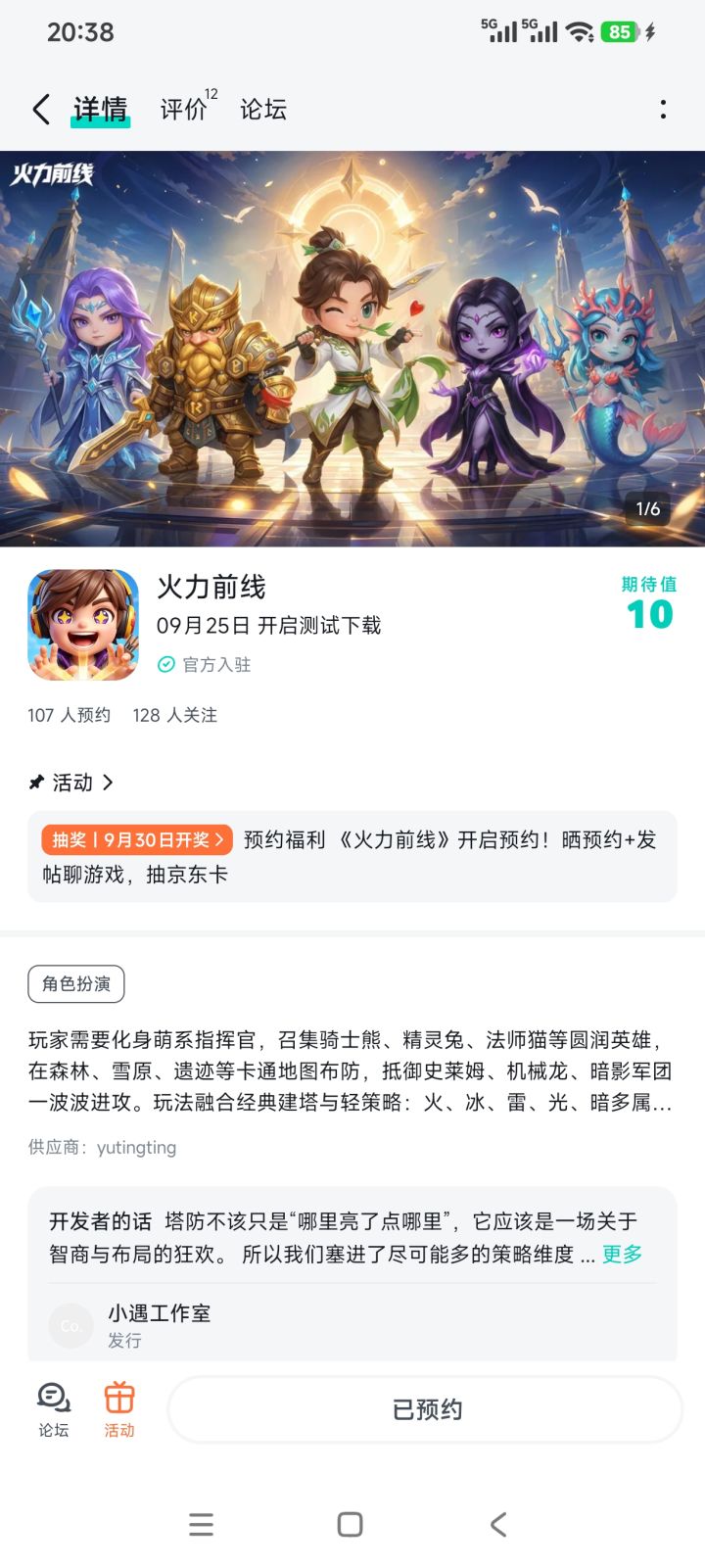 期待期待!截图