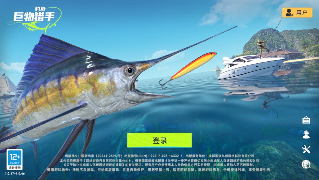 《钓鱼：巨物猎手》充值攻略截图