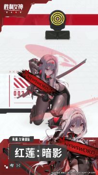 【评论有奖】妮姬介绍 | 红莲：暗影