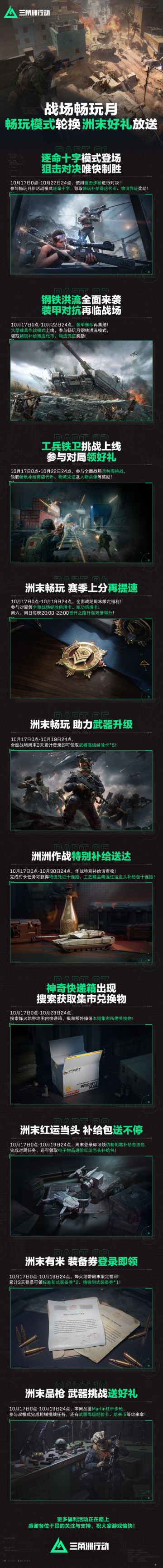 「战场畅玩月」畅玩模式轮换、洲末好礼放送！