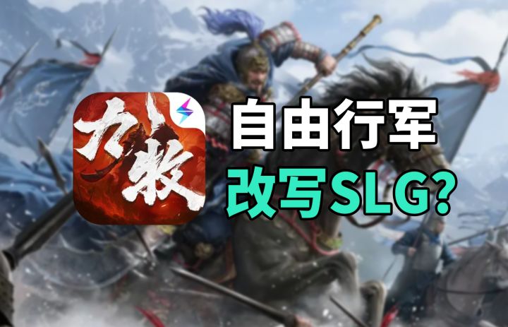 自由行军改写SLG游戏？九牧之野游戏前瞻截图