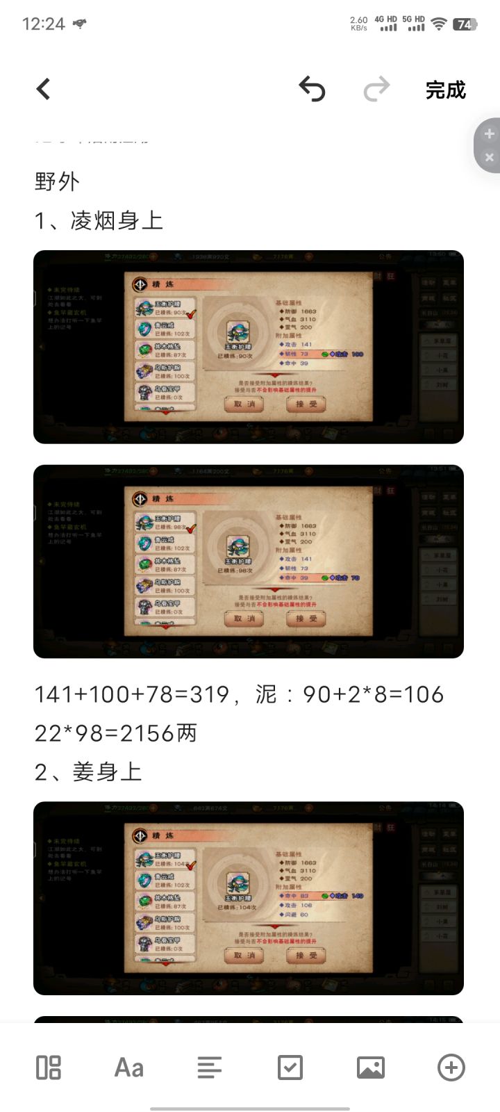 大佬们,野外爆的护腰,值不值得庙会打附加截图