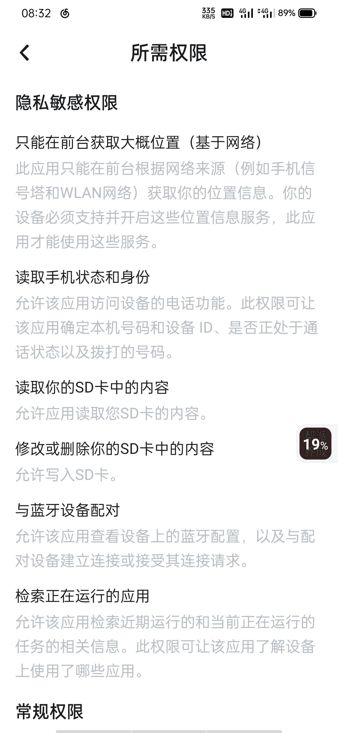 要这些权限？ 3