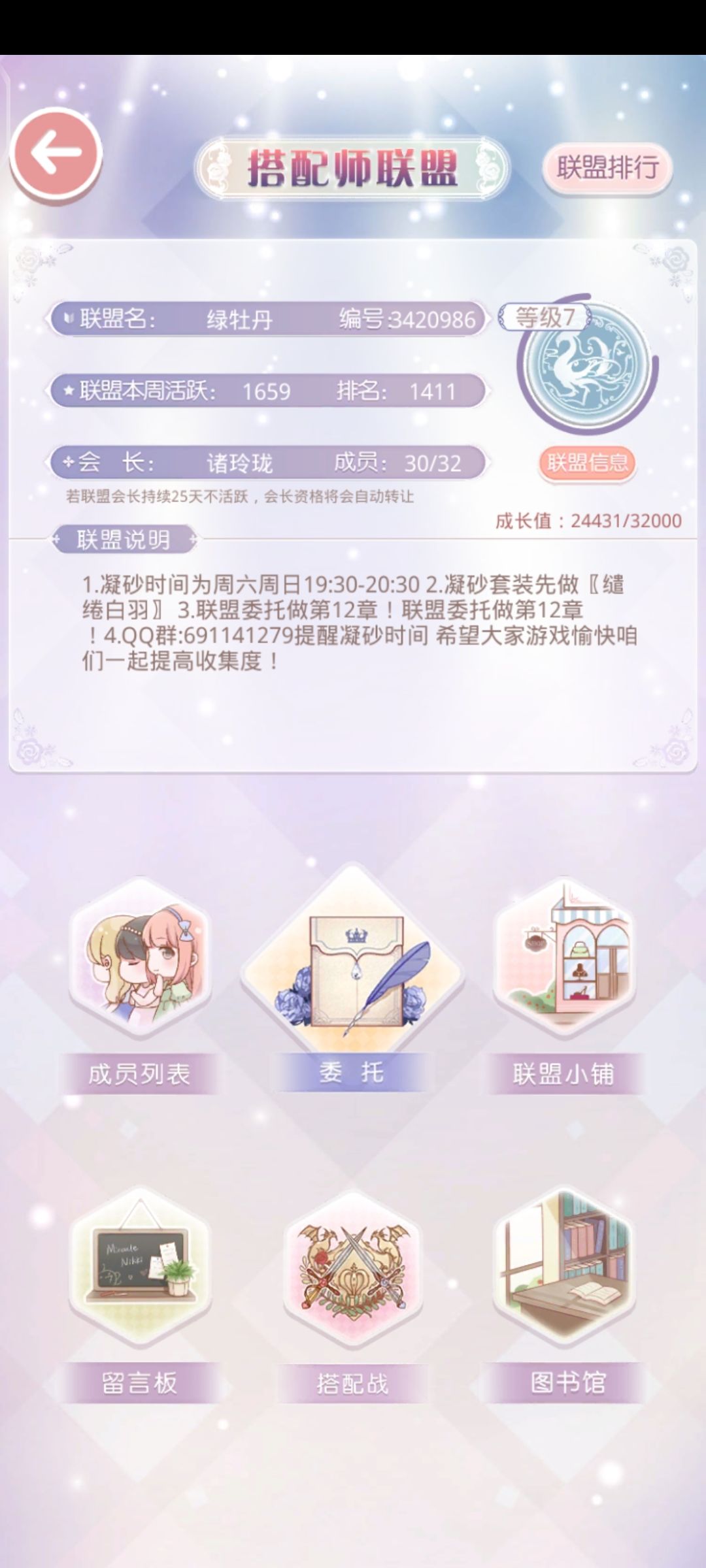 奇迹暖暖联盟招人 1