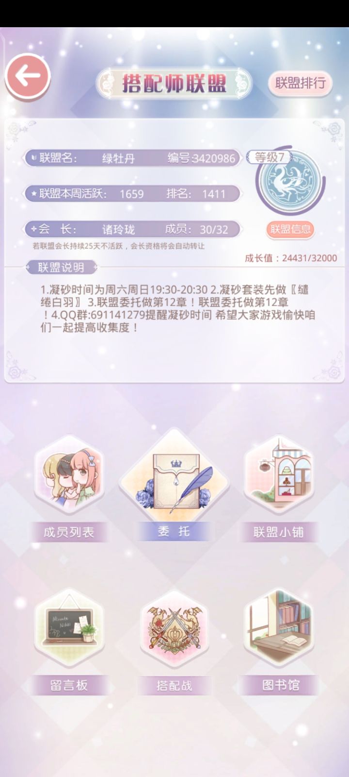 奇迹暖暖联盟招人截图