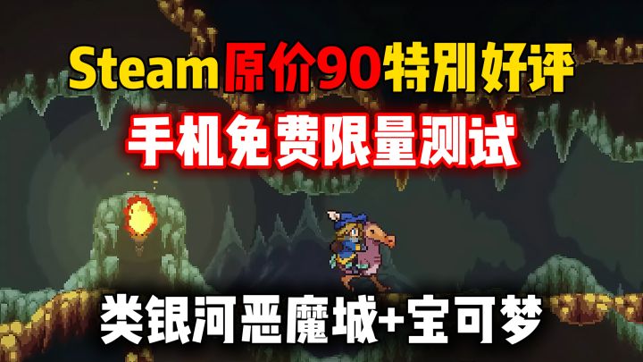 像素世界抓宠联机对战,Steamt特别好评游戏手机喜加一!截图