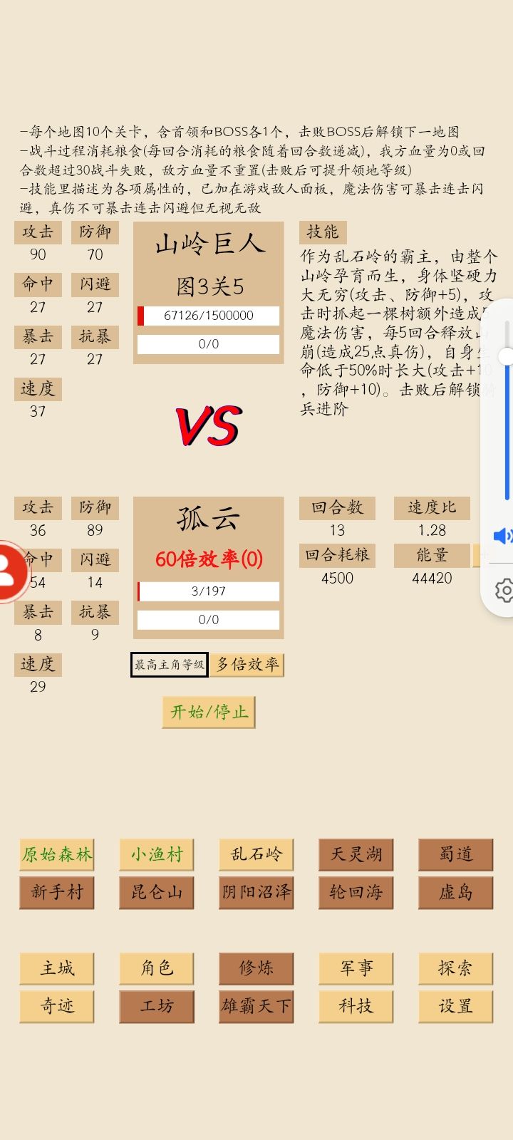BOSS配点（102级流浪剑客） 2