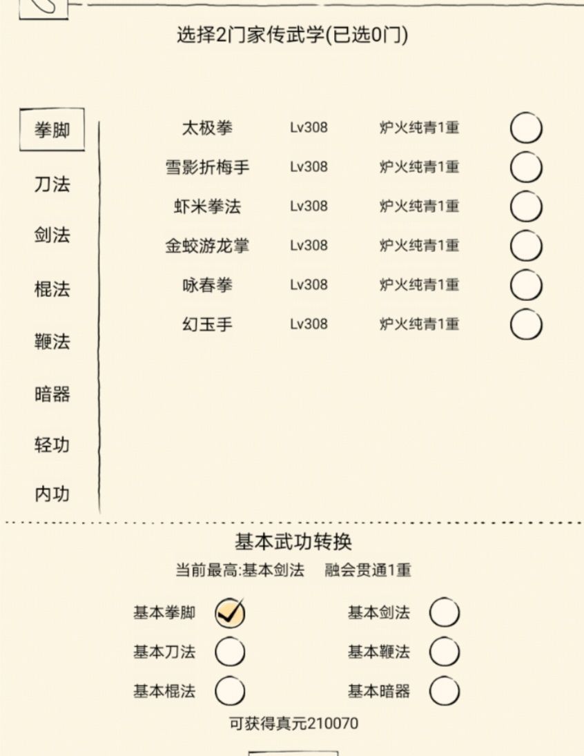 真元21万,一轮玩的素心怎么点脉? 1