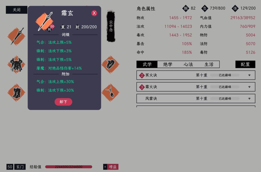 从初入50级到毕业 3