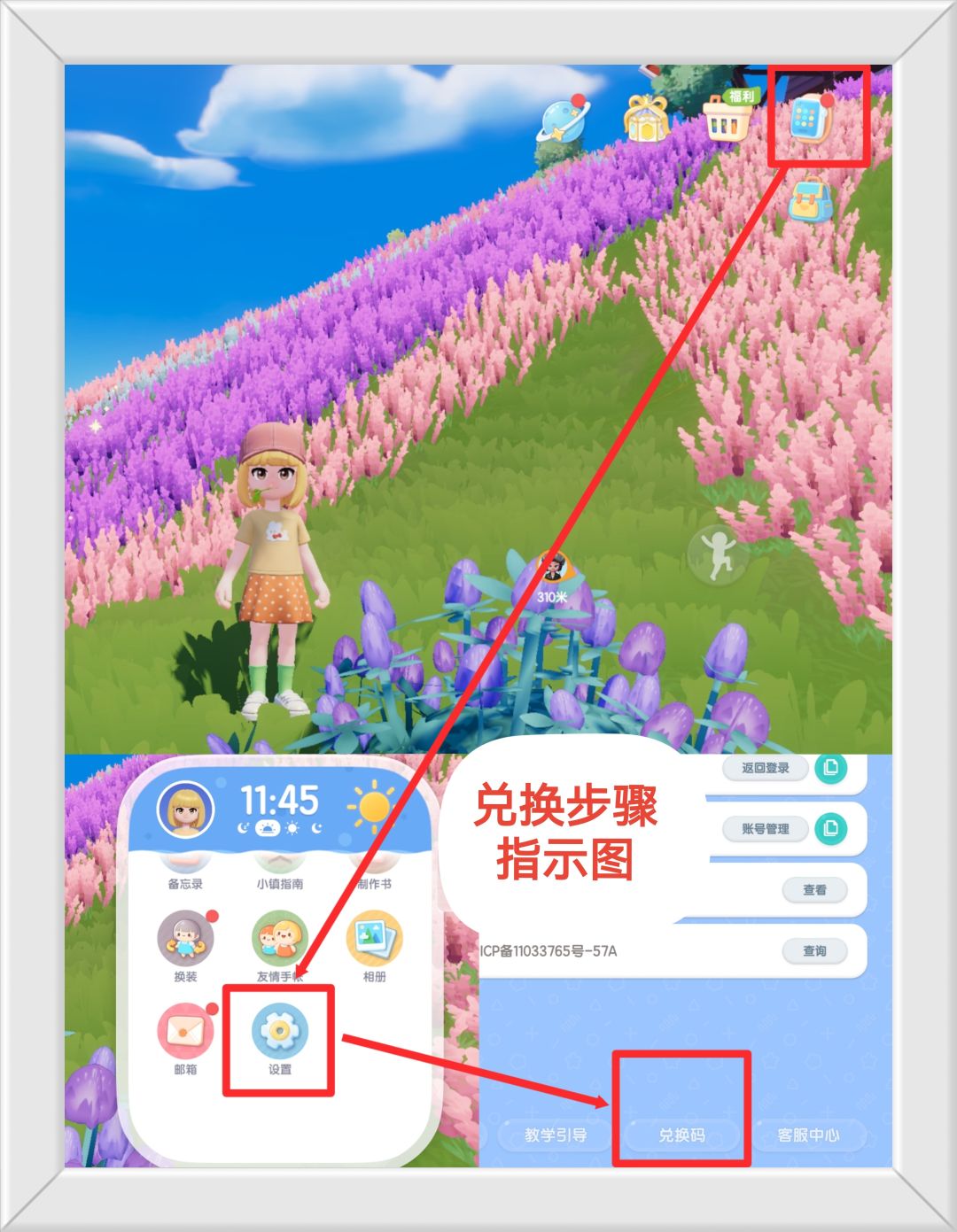 温馨提醒:心动小镇7.22日限时福利兑换码。 3