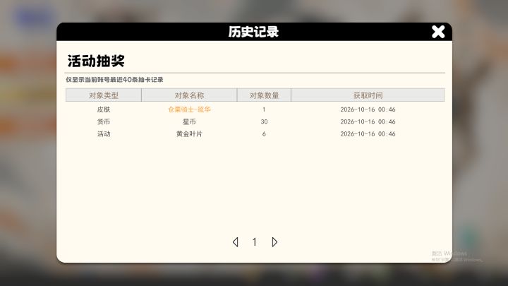 终于不是保底了截图