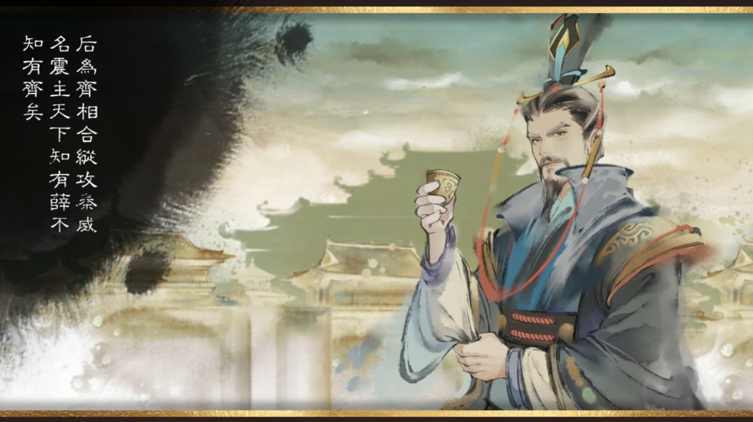 孟尝君传攻略截图