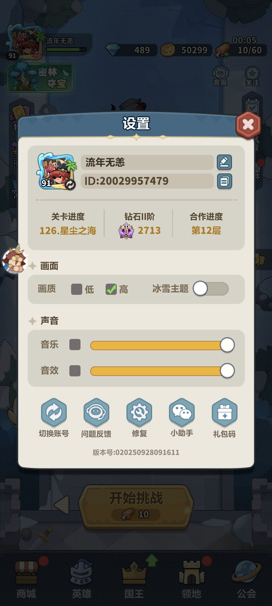 蔚蓝星球佛系玩家心得截图