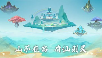 我的仙门【建筑篇】