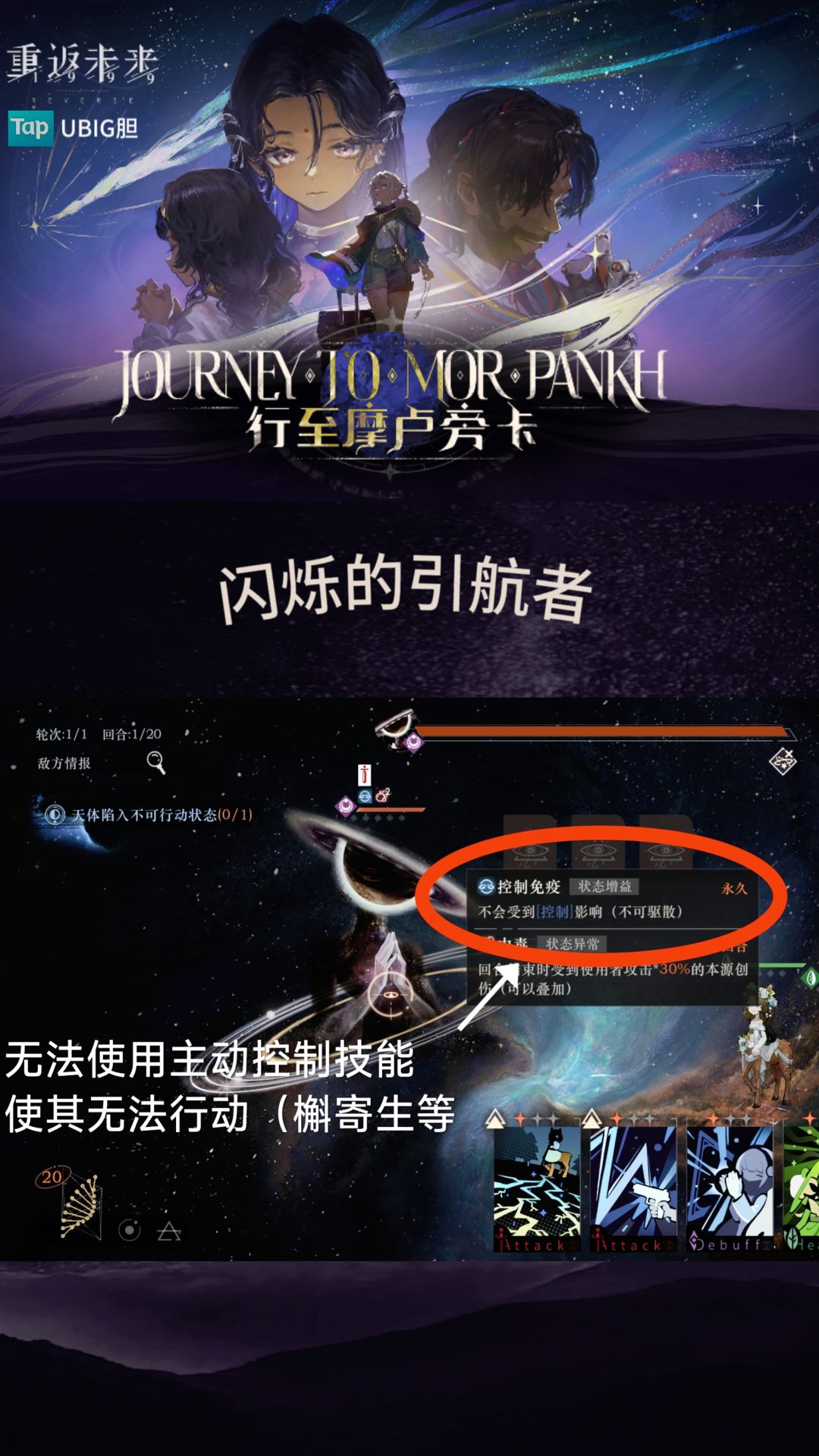 闪烁的引航者——如何使天体无法行动 2