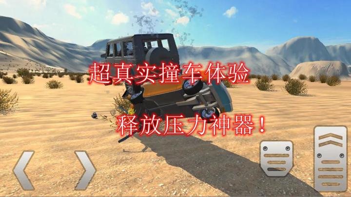 刺激!《车祸模拟器》真实撞车体验,你敢挑战吗?截图