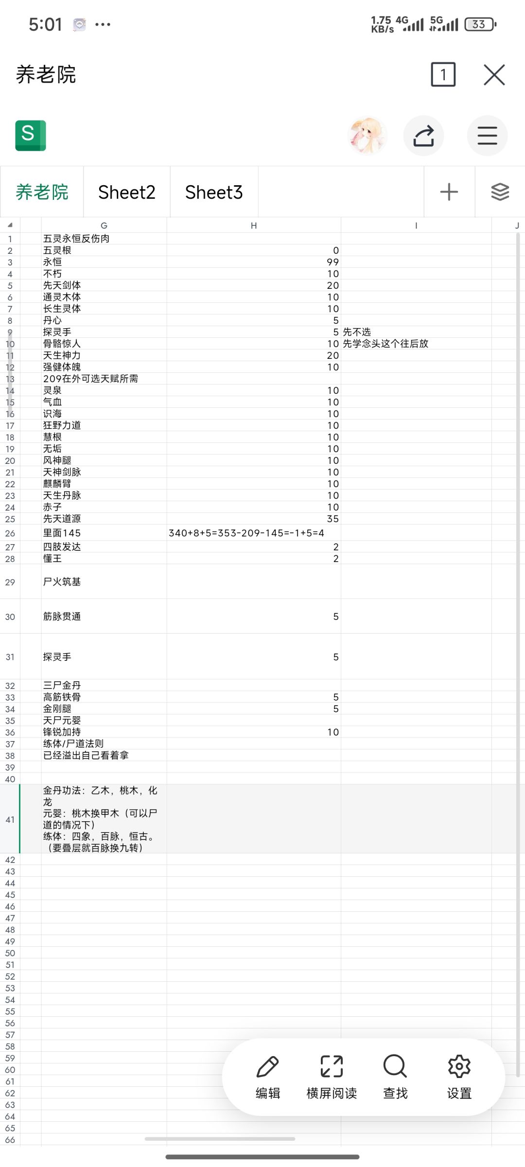 俩个月前的反伤攻略 2