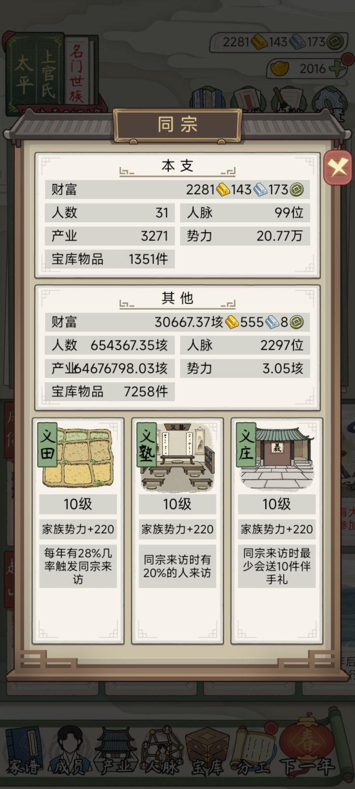 [表情_举手]要统治世界截图