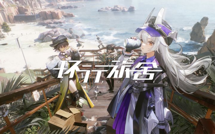 《环行旅舍》公测概念PV:「最终,我们会到达起点」截图