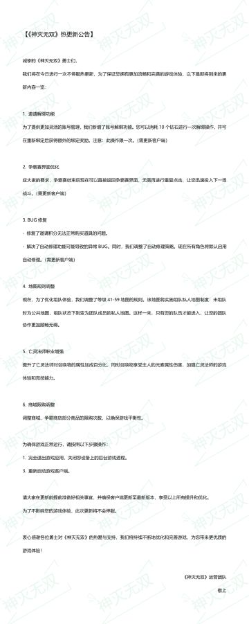 2024年1月8日不停服更新公告