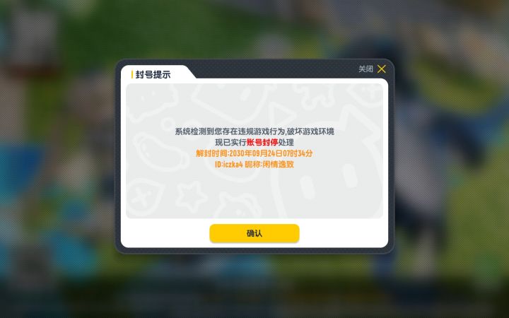 账号误封截图