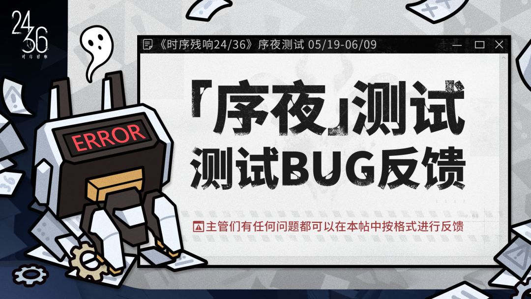 「序夜」测试bug收集帖截图