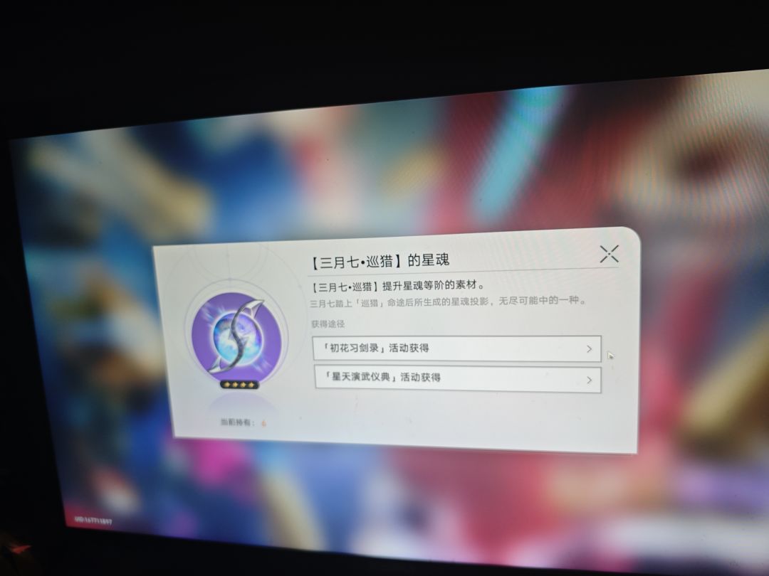 巡猎3月七怎么切换呀,要哪个任务呀 3
