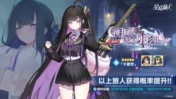 「夜月倾流，闪烁刀影里」限时招募开启