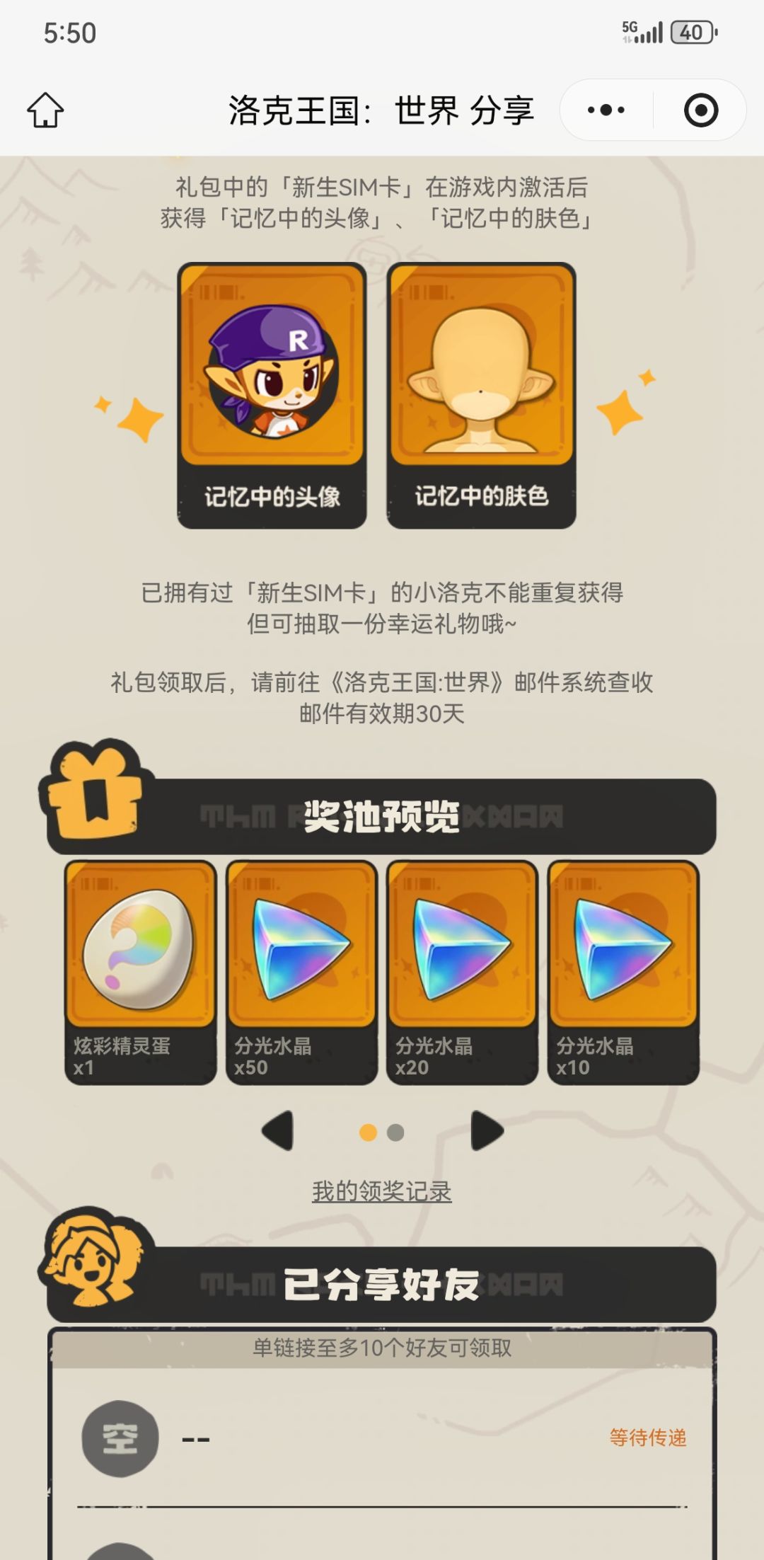 各位,如果忘记领老版洛克头像的可以看一下 3