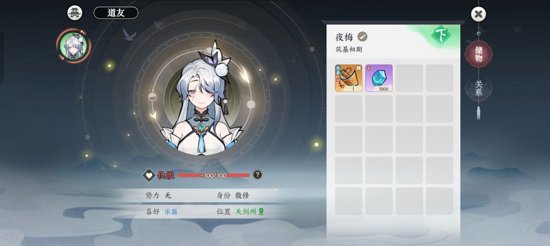 修仙就是这样的 4