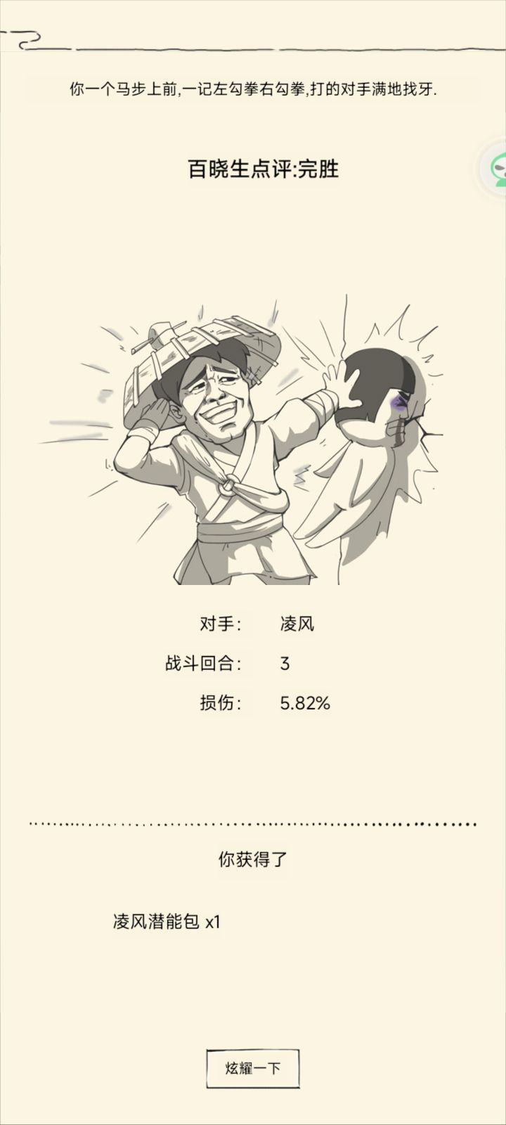 可惜了,差点拿到最强九万九剑截图