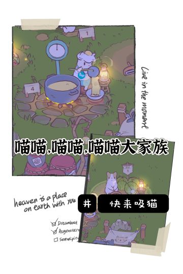 [超萌治愈手游]猫咪和汤浅评