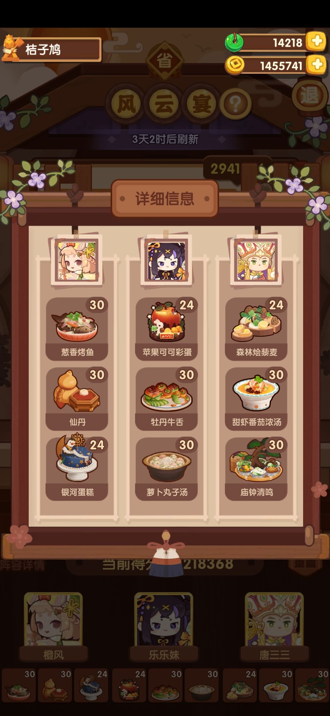 风云宴 2