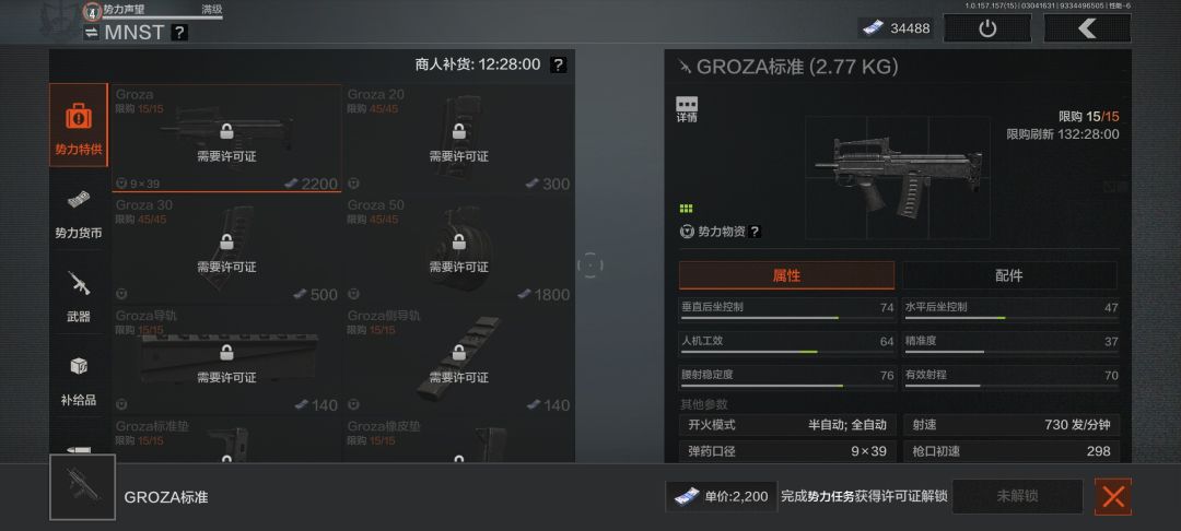 势力枪械许可证 4