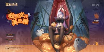 「芙蕾雅︱英雄换装」万圣节期间限时登场！