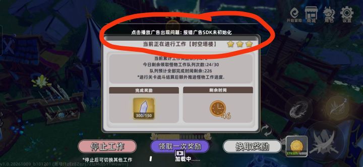 更新游戏后,广告看不了了截图