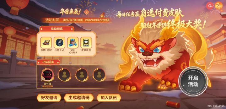 元气骑士打年兽活动有人来吗截图