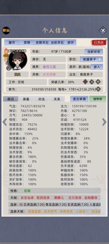 毕业！长生轮回十红！80000年内无敌！