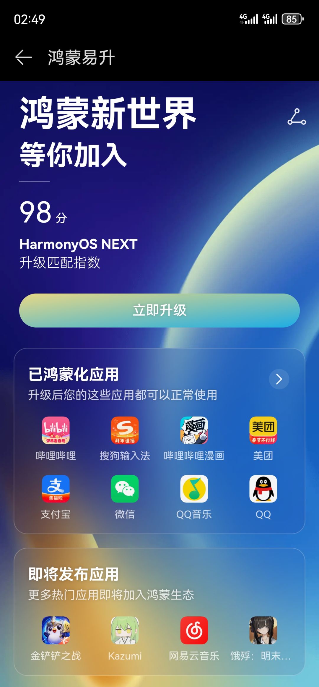 鸿蒙版? 1