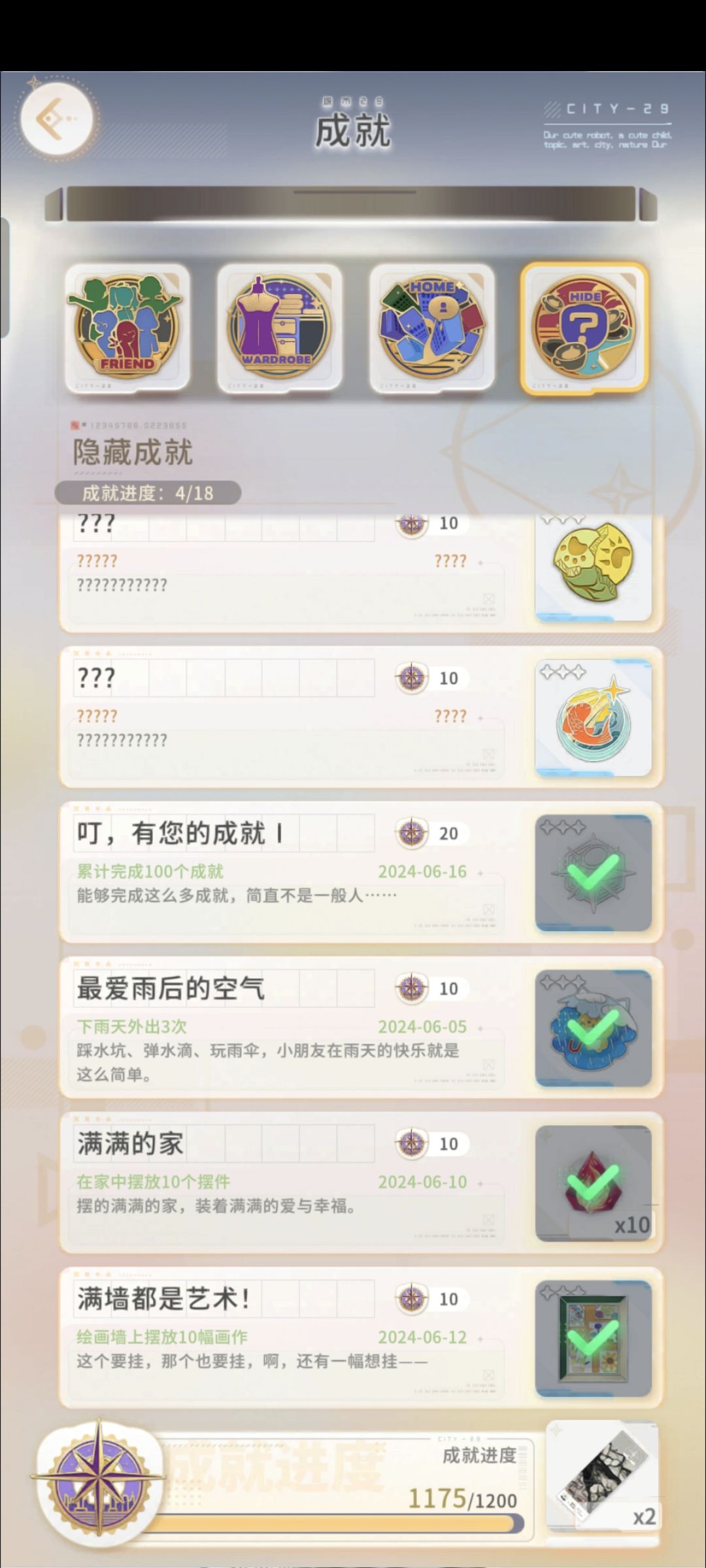 隐藏成就~ 1