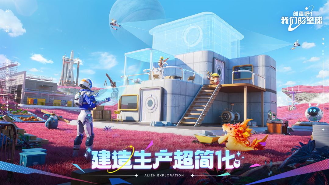 创造吧我们的星球丨新游预约 3