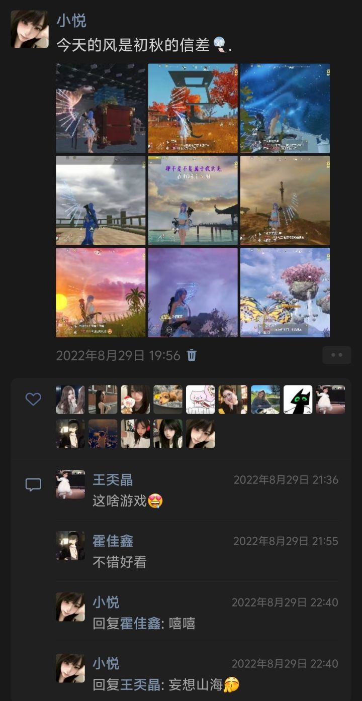 关于感性的人玩妄想山海截图