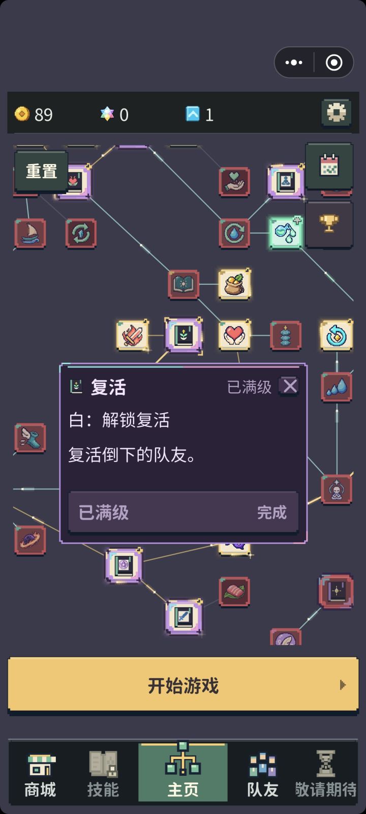 这复活怎么触发的截图