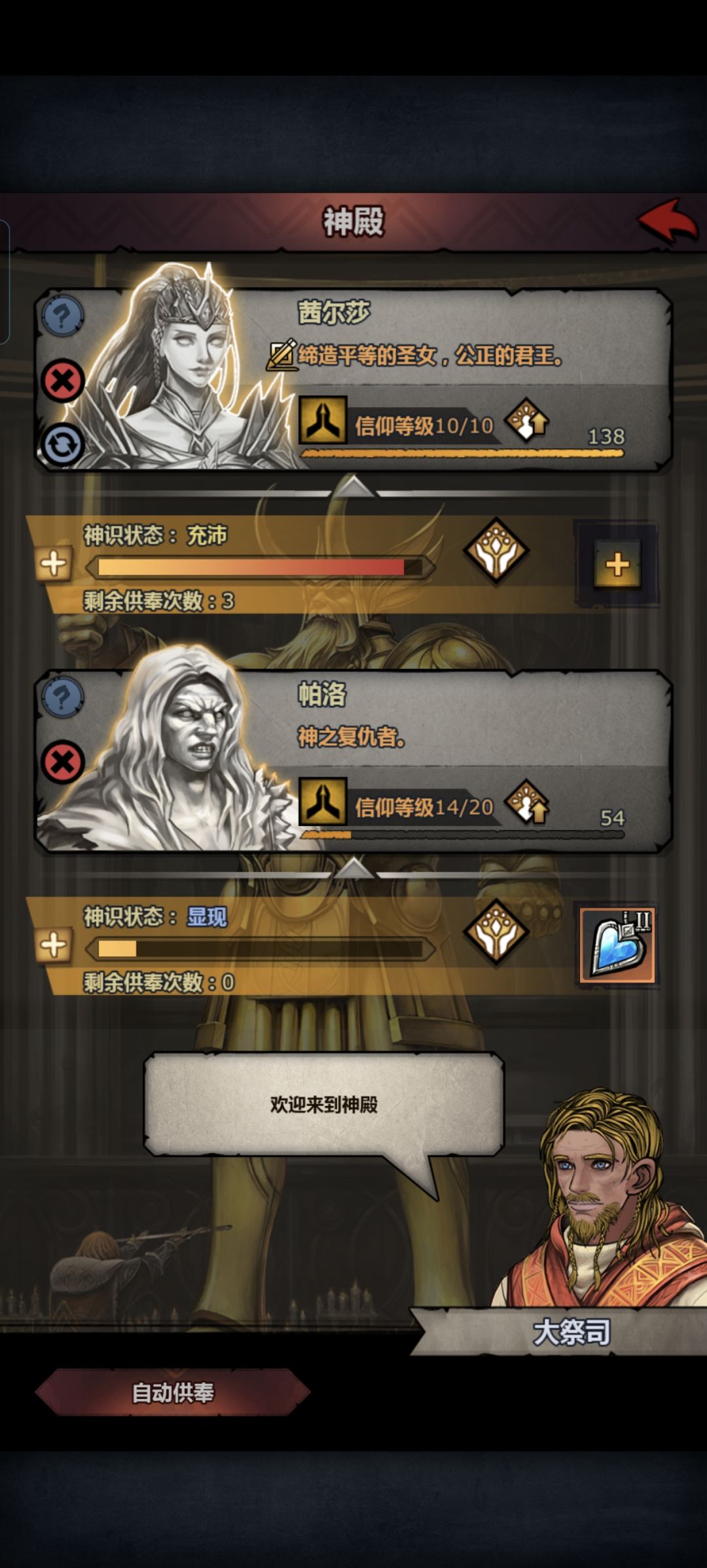 神殿神识满了可以做什么 4