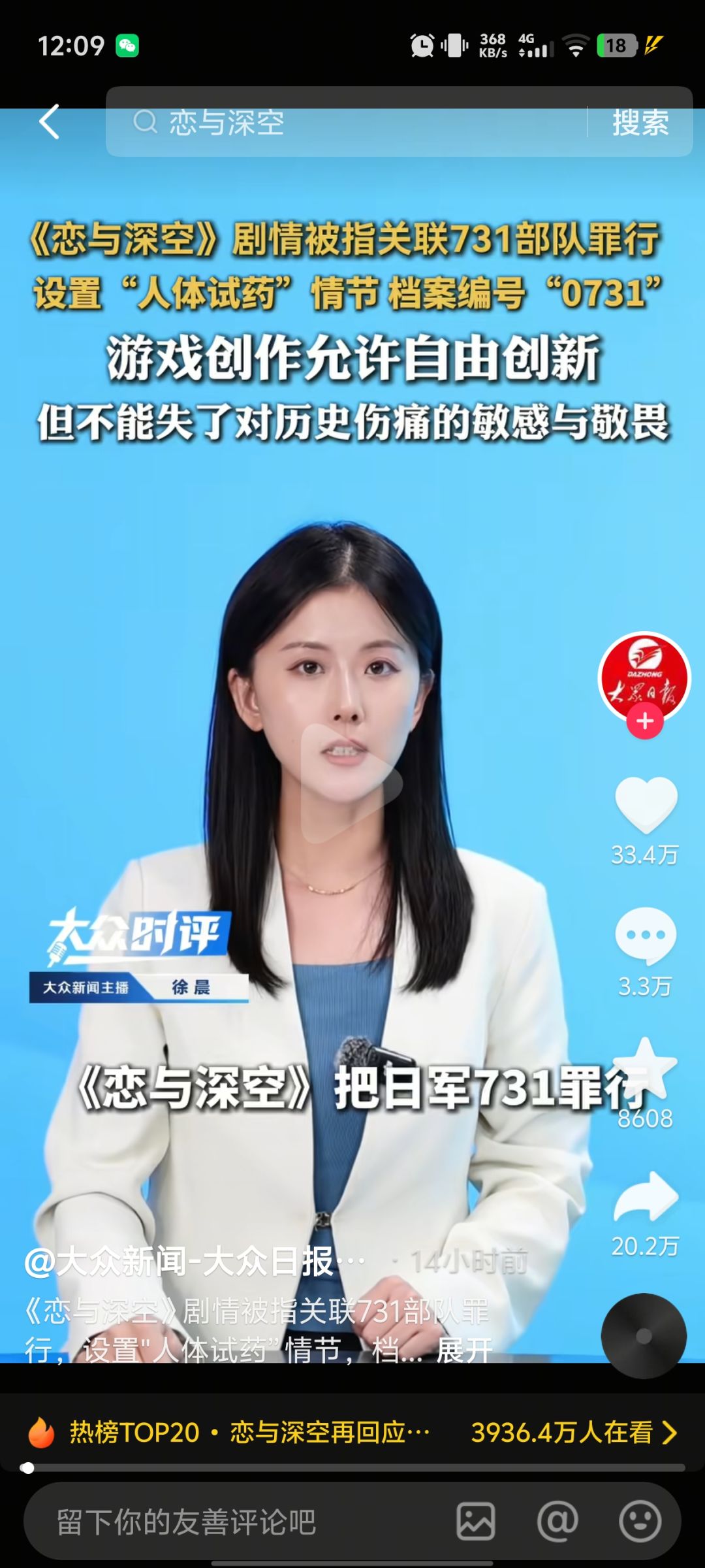 民族大义向来与女性无关? 1