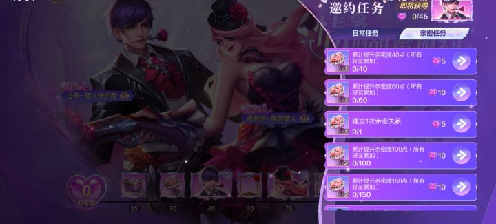 新出的520活动谁来假扮情侣截图