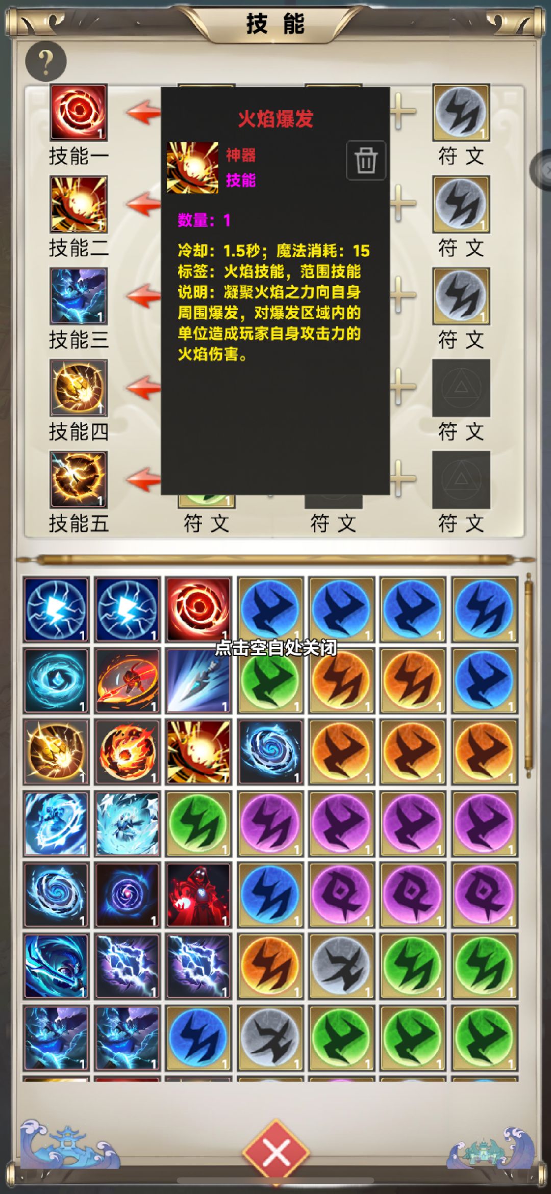 技能选择与装备搭配 2