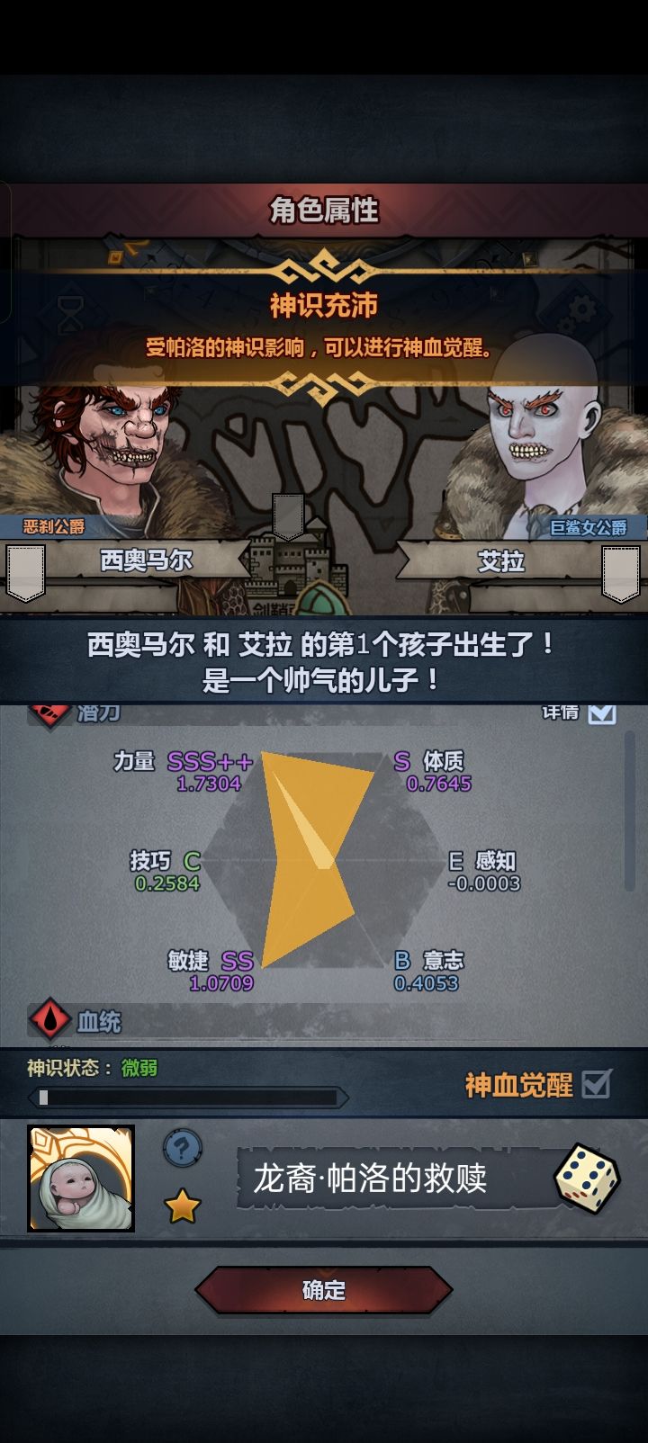 第一个神子截图